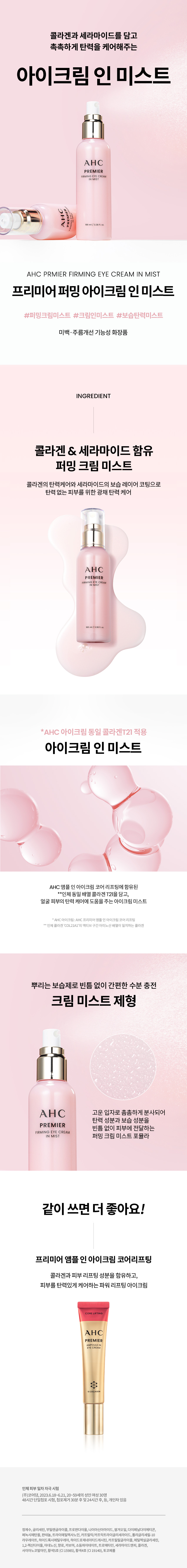 Premier-Firming-Eye-Cream-In-Mist_수정